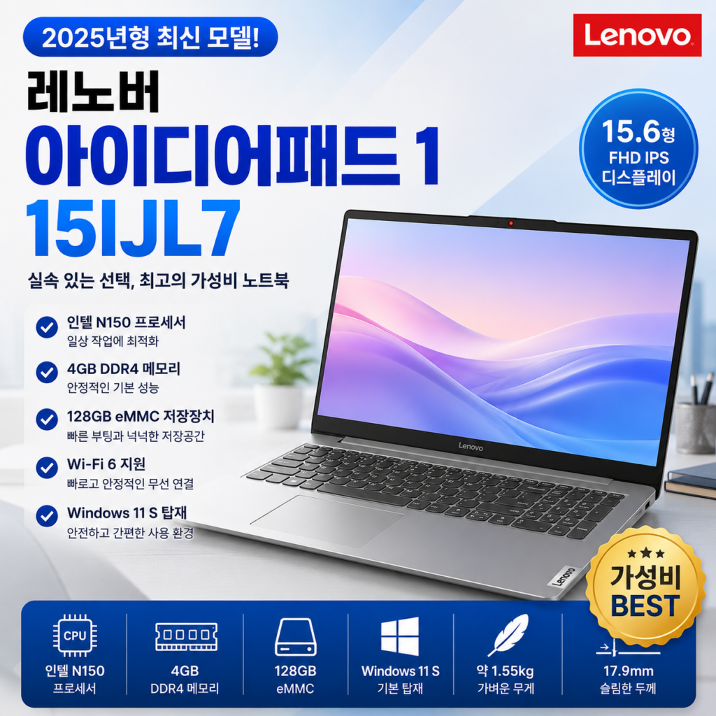 아이디어패드 1 가성비 노트북, 15.6인치 N150 사양 제품 이미지