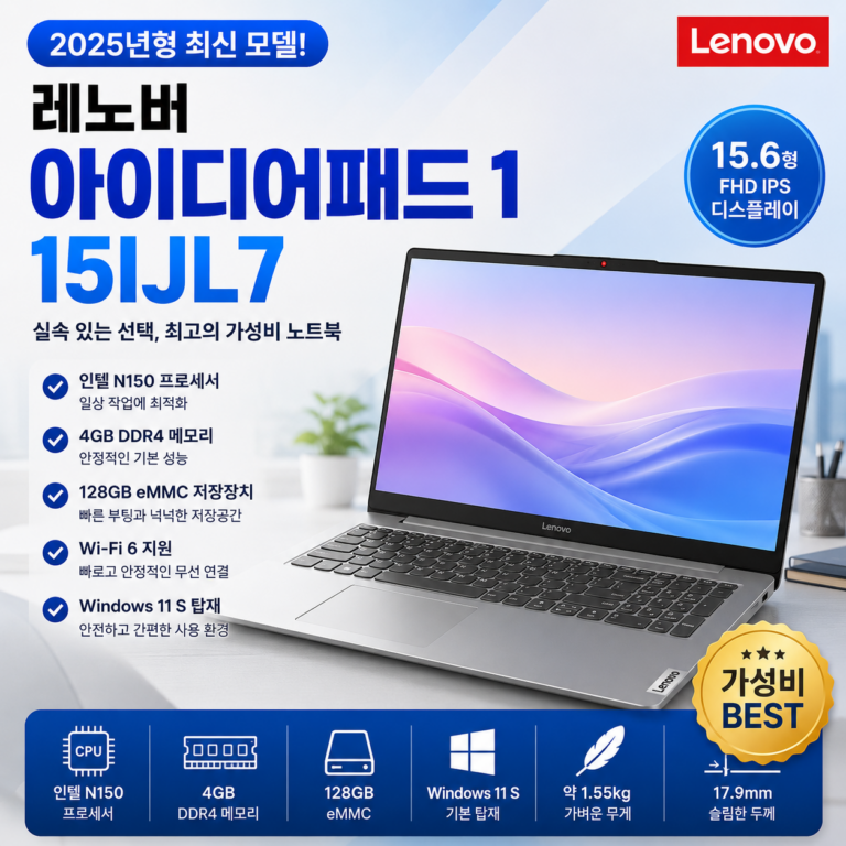 아이디어패드 1 가성비 노트북, 15.6인치 N150 사양