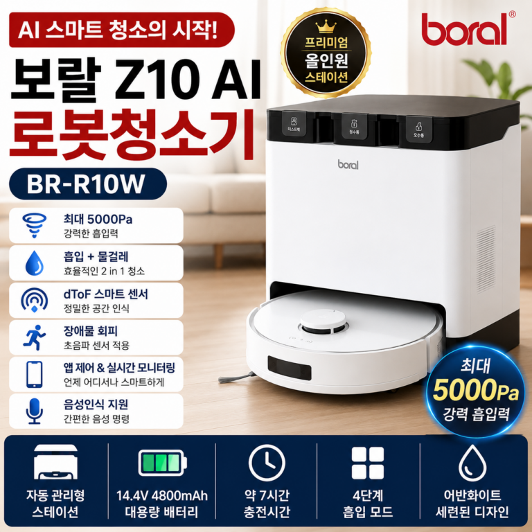 보랄 Z10 로봇청소기, 자동 스테이션과 물걸레 기능