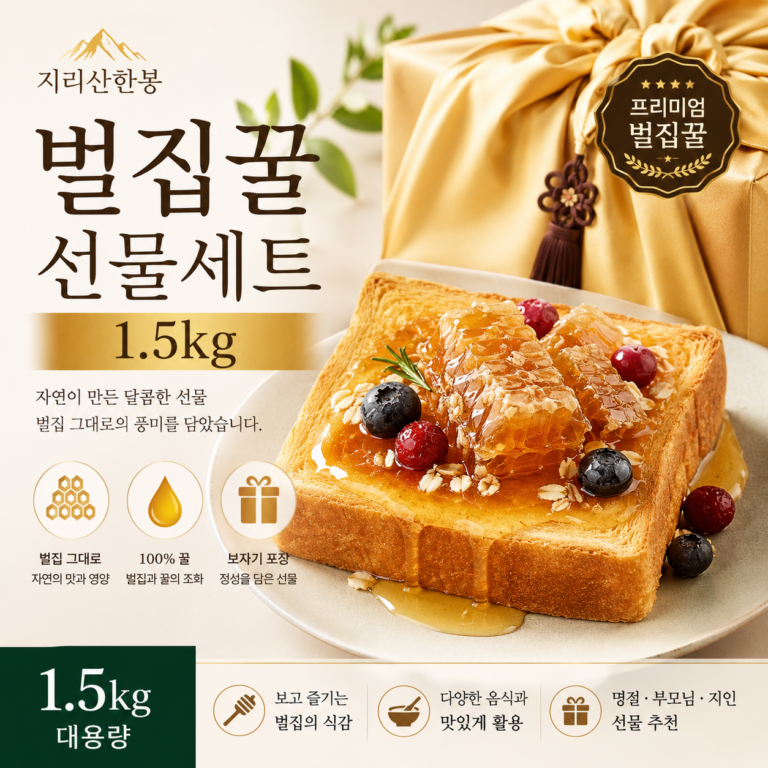지리산한봉 벌집꿀 1.5kg, 보자기 포장 선물세트 소개