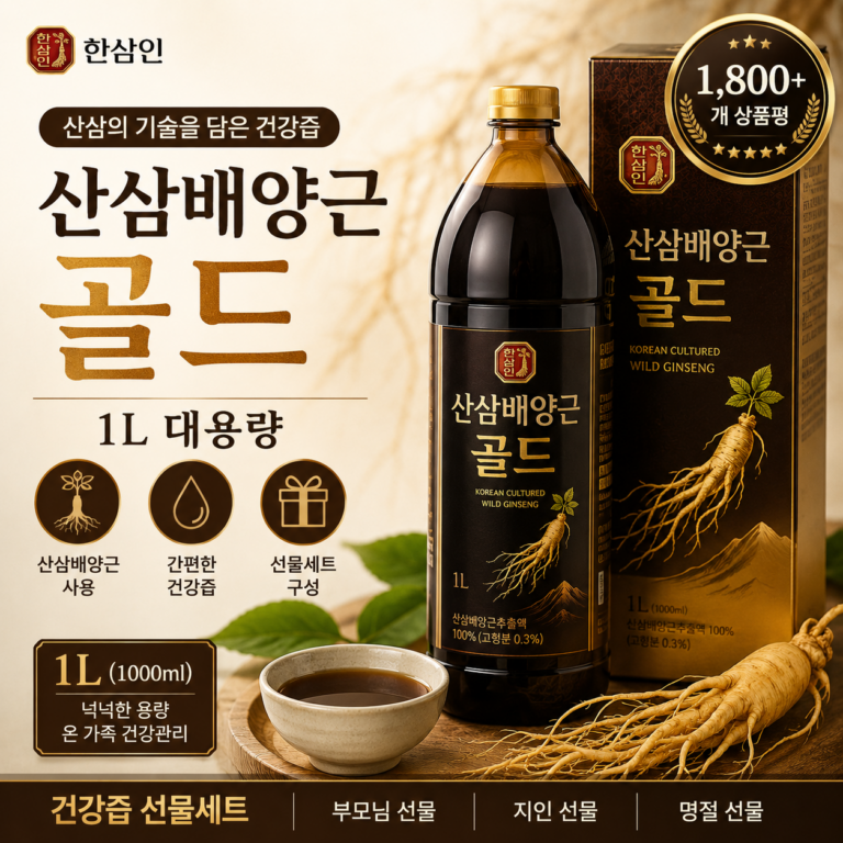 부모님 건강 선물, 한삼인 산삼배양근 골드로 준비하는 방법
