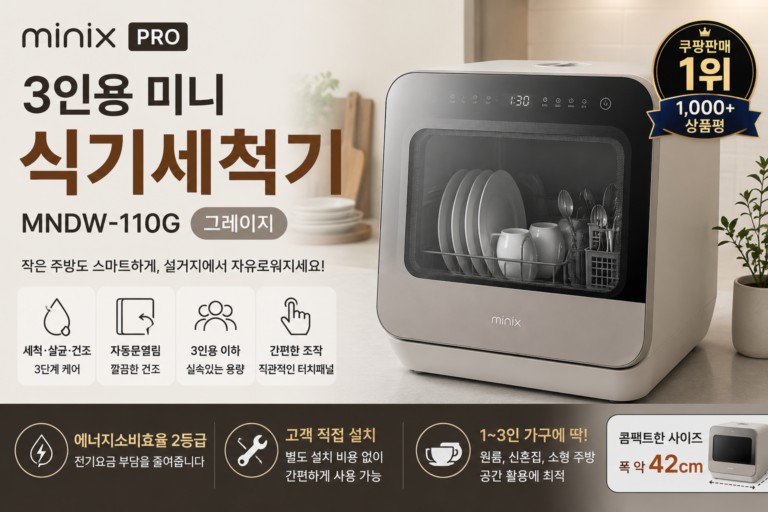 1~2인 가구 미니 식기세척기 추천, 미닉스 PRO 구성
