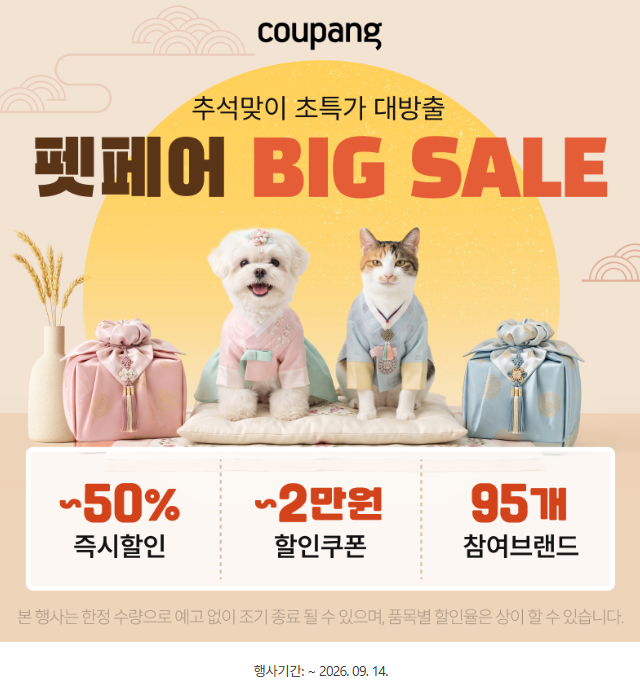 펫페어 반려동물용품 세일, 미리 챙겨둘 목록