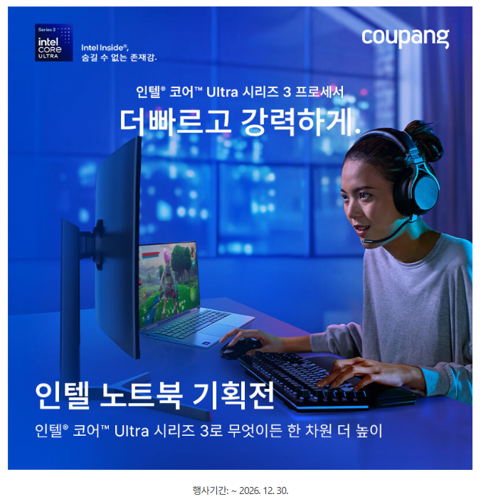 인텔 노트북 기획전, 라인업별 할인 모델 비교