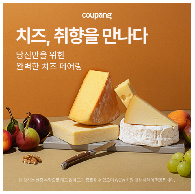 로켓프레시 치즈, 취향별로 고르는 방법