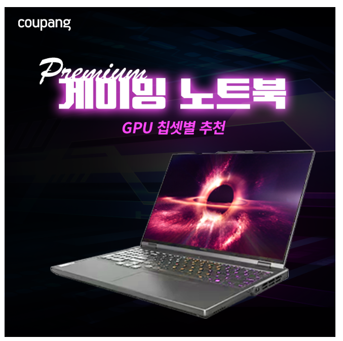 프리미엄 게이밍 노트북, 고를 때 봐야 할 스펙 순서