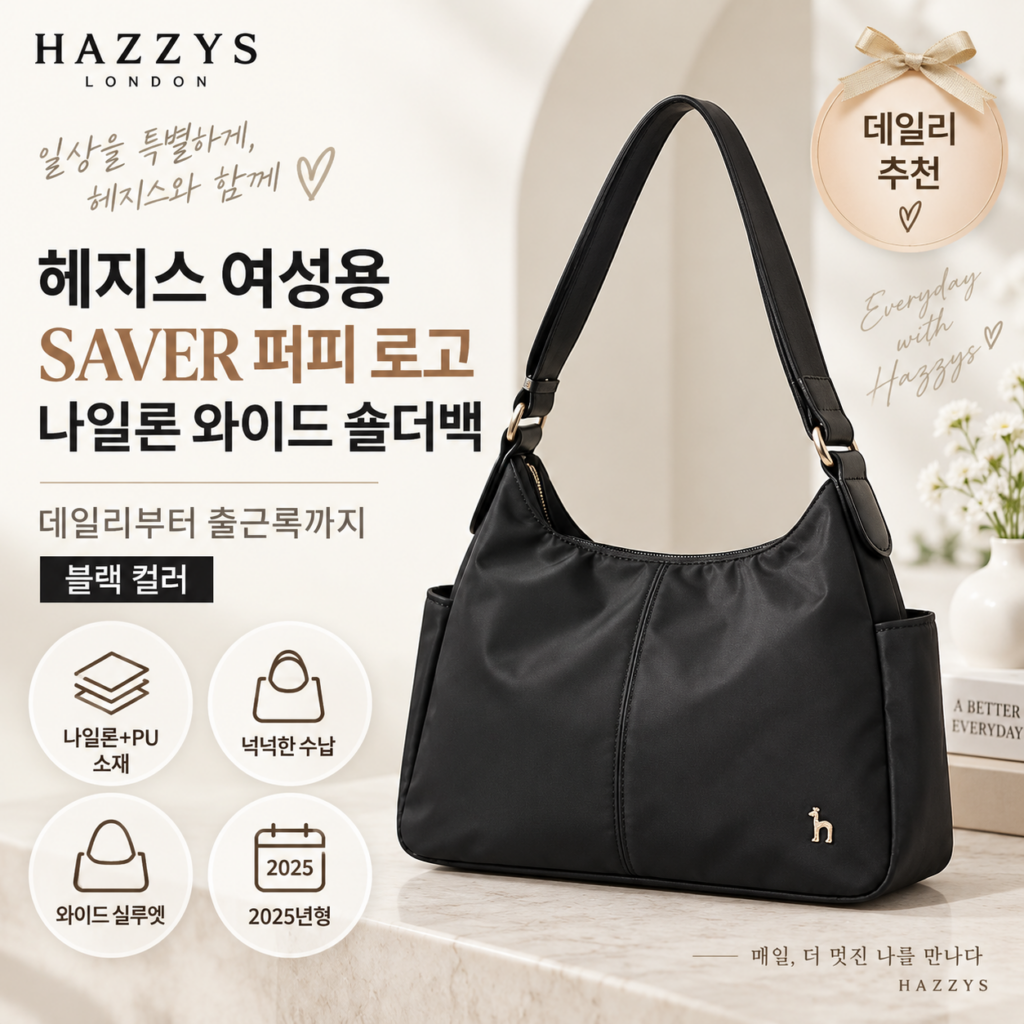 헤지스 퍼피 로고 나일론 숄더백, 데일리 백으로 괜찮은 선택 제품 이미지