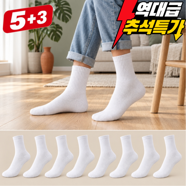 스포토피아 남성 장목 무지 스포츠 양말, 실속 대량 구성