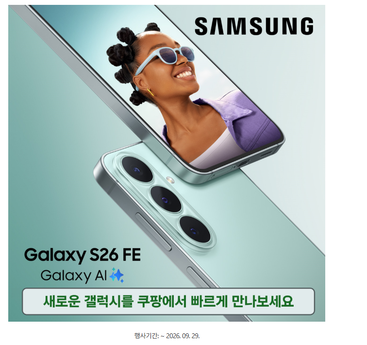 갤럭시 S26 FE, 출시 전 알아둘 스펙과 변화