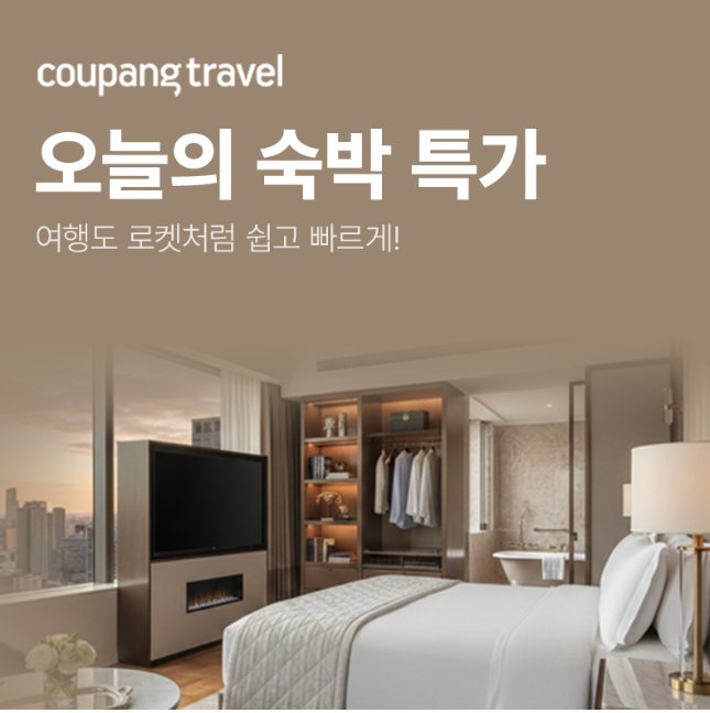 명절 연휴 숙박 특가, 예약 전에 챙길 팁