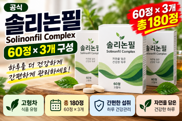 솔리논필 Solinonfil Complex, 3개, 60정