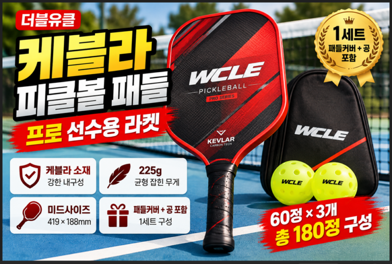 더블유클 케블라 피클볼 패들 프로 선수용 라켓