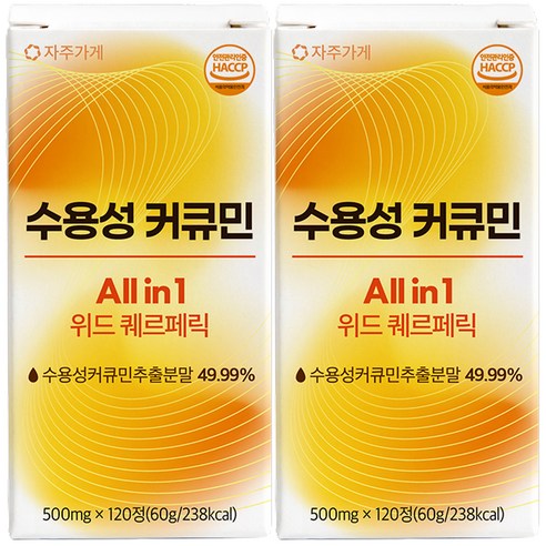 자주가게 강황 수용성 커큐민 All in 1 120정 2개, 커큐민 흡수 걱정을 줄인 수용성 배합