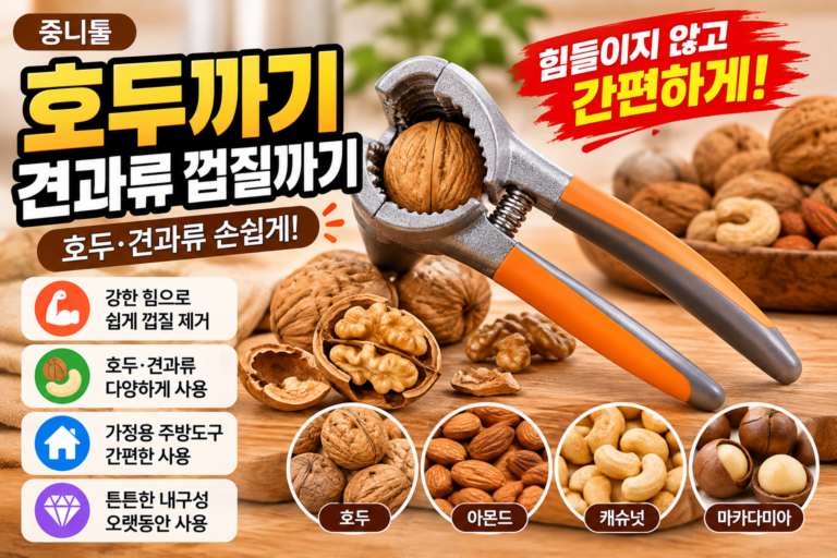 주니톡 호두까는도구 호두망치 호두까는기계 호두까기 호두 견과류 껍질까기, 혼합색상, 1개