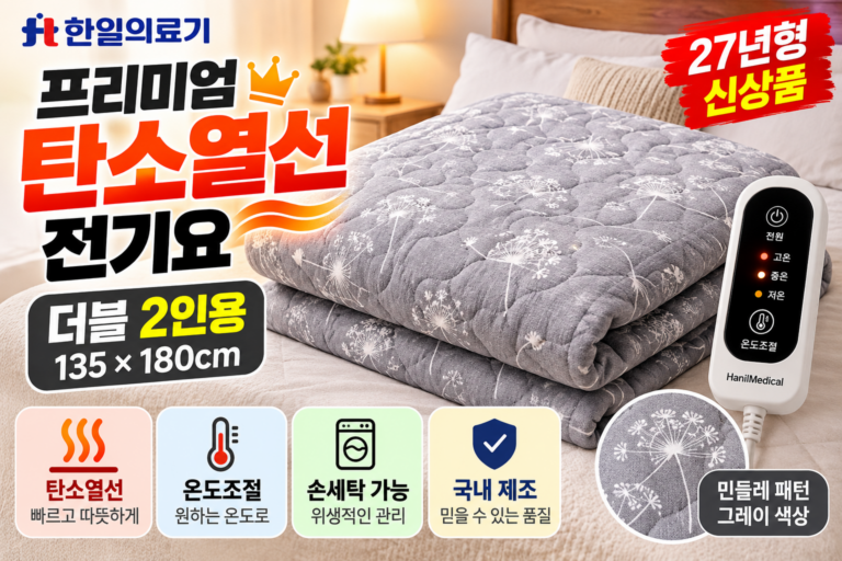 한일의료기 탄소열선 프리미엄 전기요 민들레 더블 2인용 135x180cm 그레이. 세탁가능